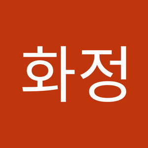 Meet your Posher, 화정